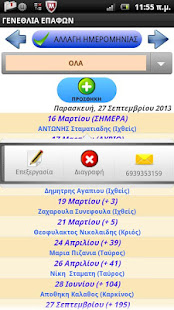 Εορτολόγιο Γιορτές Γενέθλια Αργίες / Eortologio(圖1)-速報App