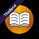 Shwebook Thailand Dictionary