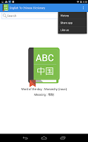 English To Chinese Dictionary APK スクリーンショット画像 #6