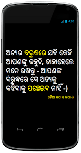 How to install Odia Katha O Natha 0.1 apk for android