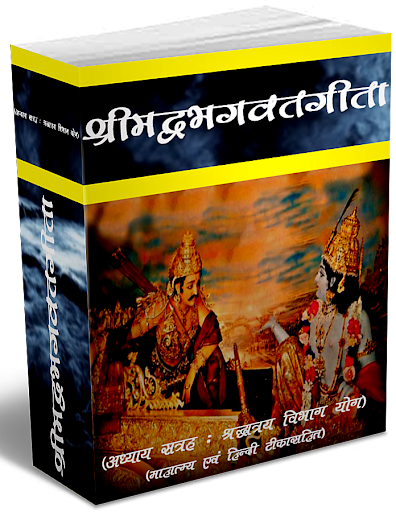 Srimadbhagwat Geeta Adhyay 17