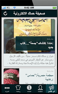 Free صحيفة حماك الالكترونية APK for Android