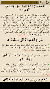 مكتبة الشيخ محمد أمان الجامي ‎(圖6)-速報App