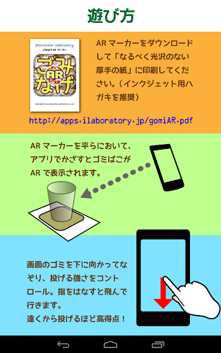 【免費休閒App】ごみなげAR-APP點子