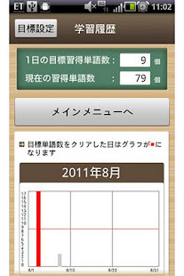 新TOEICテスト®英単語ターゲット3000★英会話学習(圖6)-速報App