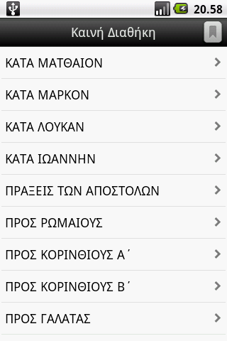 Βίβλος (Nestle-Aland 26η) - screenshot