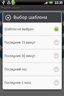 Download Радиосыщик (Free) APK