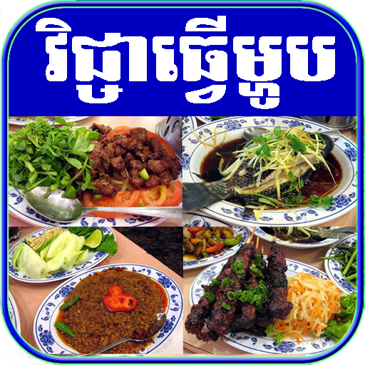 Khmer Cooking