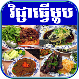 Lastest Khmer Cooking APK for Android