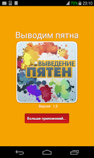 Выведение пятен,помощник дома(圖5)-速報App