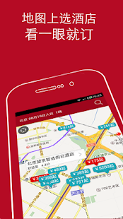 去哪儿酒店-旅行地图导航(圖2)-速報App