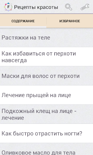 【免費書籍App】Рецепты красоты-APP點子