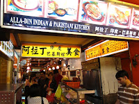 阿拉丁印度巴基斯坦美食 (已歇業)