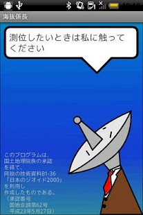 How to get 海抜係長 1.1 unlimited apk for android