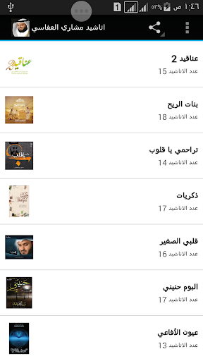 【免費音樂App】اناشيد مشاري العفاسي-APP點子