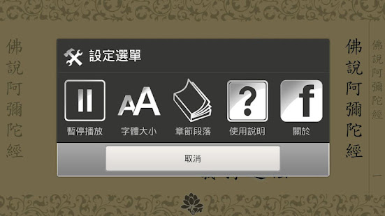阿彌陀經(唱誦)(圖8)-速報App
