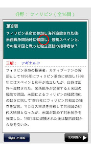 東南アジア史(圖3)-速報App