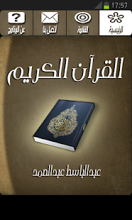 القرآن الكريم - عبدالباسط Screenshots 0
