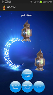 How to install Ramadan Cards 2.1 apk for laptop