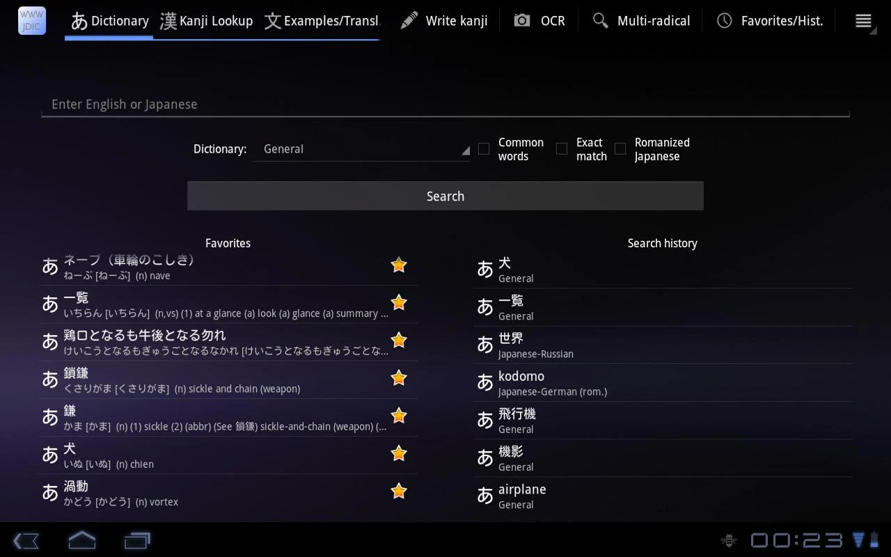 WWWJDIC for Android - screenshot