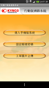 KYMCO光陽行動版通路系統(圖1)-速報App