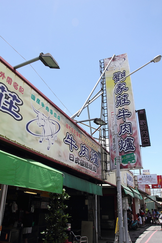 [食記] 永康 劉家莊牛肉爐