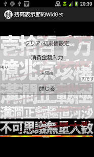 How to mod 残高表示節約ウィジェット(家計簿が苦手な人向け) 1.1 unlimited apk for android