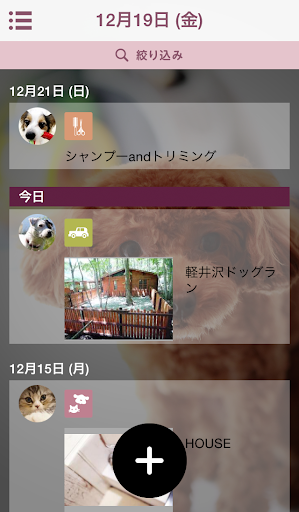 ペットの家 ～ ペットの健康管理ができる無料アプリ ～