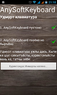 Download Удмурт клавиатура APK for Android