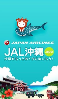 JAL沖縄のおすすめ画像1