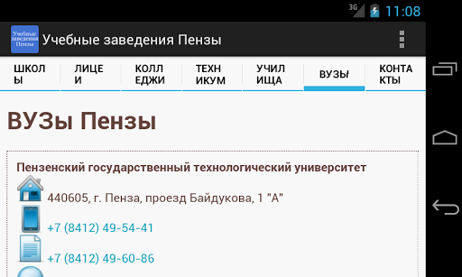 免費下載書籍APP|Учебные заведения Пензы app開箱文|APP開箱王