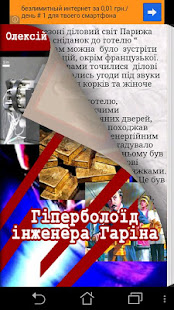 Гіперболоїд інженера Гаріна(圖2)-速報App