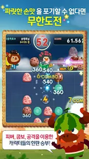 모두의쿠키 for Kakao - screenshot thumbnail