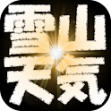 雪山天気予報 logo