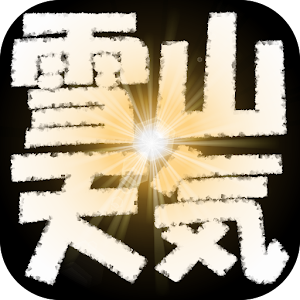 雪山天気予報 logo