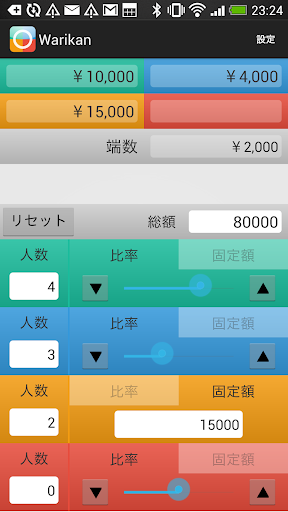 Warikan - 割り勘アプリ -