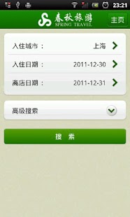 春秋旅游-酒店·机票 Screenshots 2