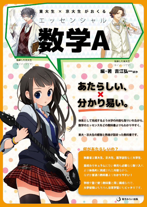 Android application 東大×京大生がおくる 数学A screenshort