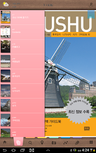규슈 100배 즐기기 Screenshots 1