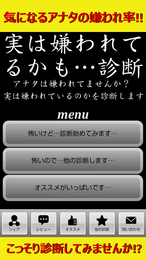 Android application 嫌われ度診断―実は嫌われてるかも…診断!? screenshort