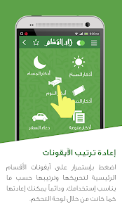 زاد المسلم ‎(圖3)-速報App