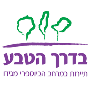 בדרך הטבע 1.402