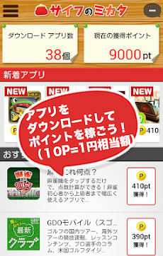お小遣いを稼いでパズドラ魔法石を無料でget サイフのミカタ Androidアプリ Applion