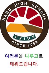 나룻배 - 나루고등학교로 태워드립니다. Screenshots 1