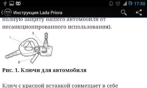 Инструкция Lada Priora(Приора)(圖5)-速報App
