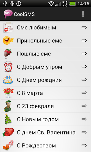 Cool SMS - Прикольные СМС