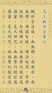 高王觀音經(唱誦)(圖2)-速報App