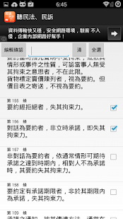 聽民法、訴(圖3)-速報App