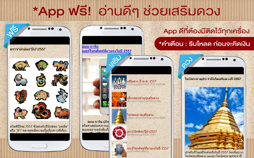 【免費生活App】ดูดวง เสริมดวง แก้ชง 2557-APP點子