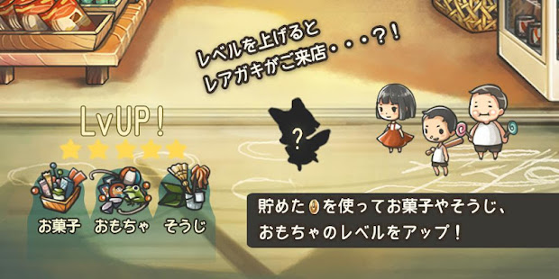 心にしみる育成ゲーム「昭和駄菓子屋物語」(圖4)-速報App
